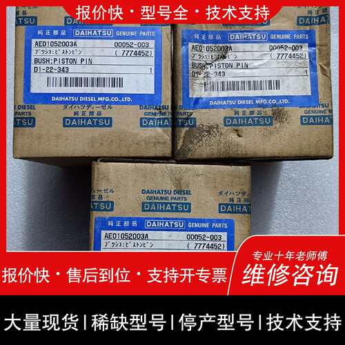 可维修DAIHATSU DC17 活塞销瓦，轴承议价
