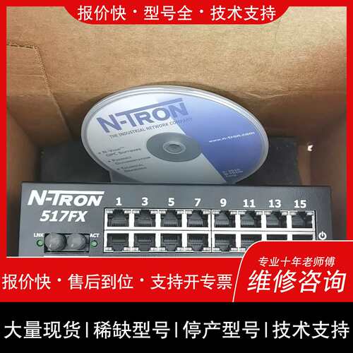 可维修N-TRON交换机517FX-ST，库存。工业级议价