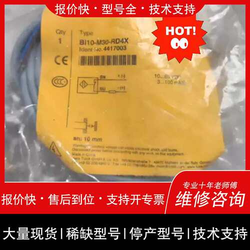 可维修BI10-M30-RD4X图尔克传感器,TURC议价