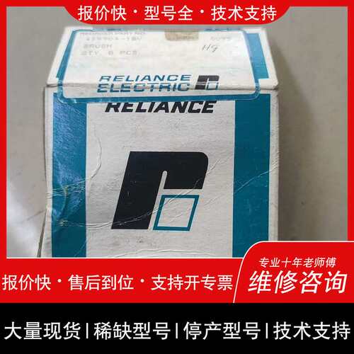 可维修RELIANCE瑞联议价