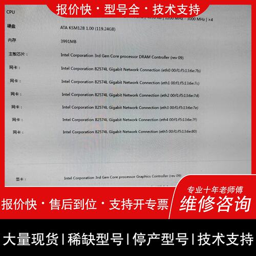 开维修i7-3540M 6口全千兆软路由，爱快。议价