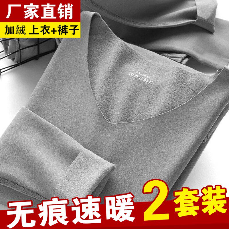 无痕男士保暖内衣加绒加厚绒德薄款发热秋衣裤秋裤套装防寒秋冬季