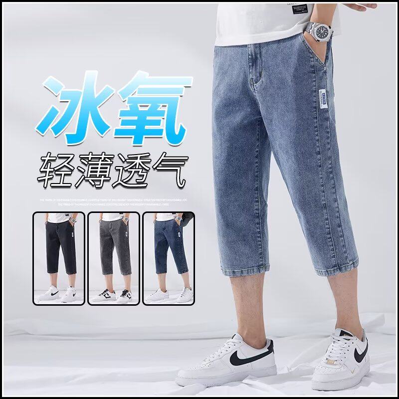 8八分牛仔短裤男夏季薄款潮牌宽松直筒七分裤子男士夏天过膝马裤7
