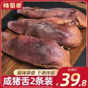 杨蜀黍特色腊味咸猪舌猪口条整只手工日晒风干腊肉安徽六安土特产