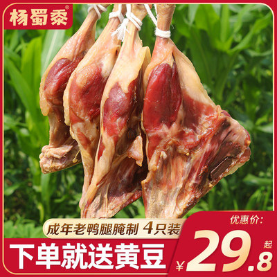 农家传统腌制安徽特产只装腊鸭腿