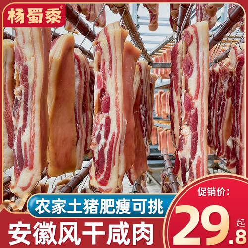 特产安徽咸肉徽州刀板香风干腊肉