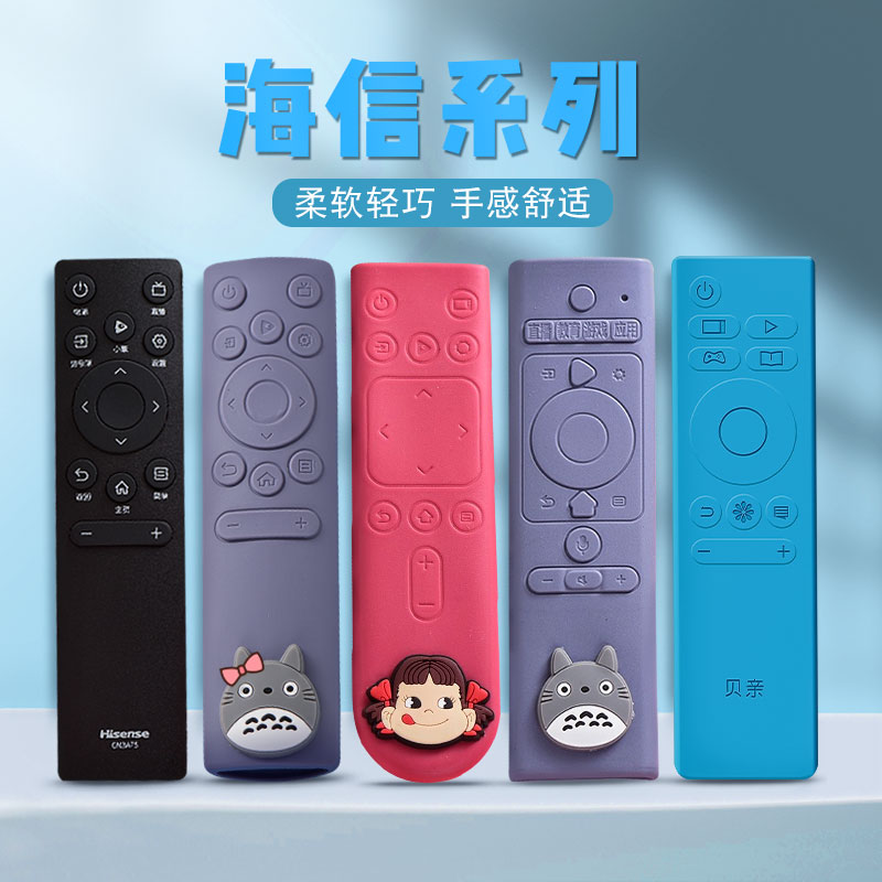 海信电视遥控器保护套硅胶