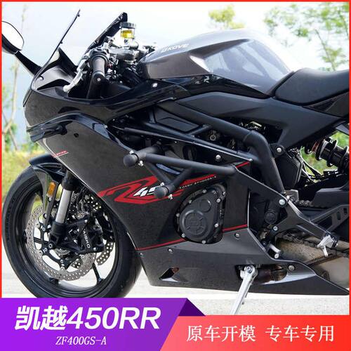 适用凯越450RR保险杠改装曼岛新玩家机车前护杠防摔架防撞竞技杆