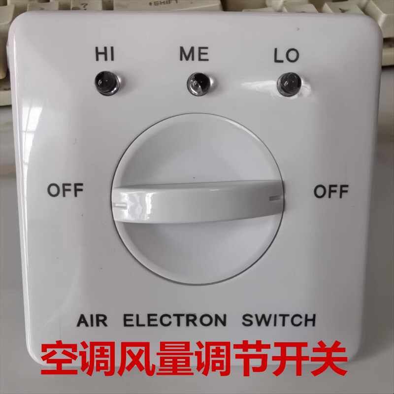 中央空调调温控器三速开关智能线控器三挡调节开关面板机械旋钮式图片