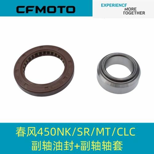 春风摩托原厂配件CF400油封轴套450NK/SR/MT/CLC副轴油封副轴轴套