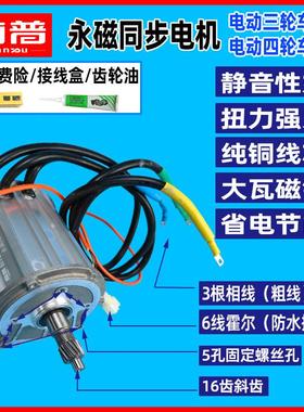 南普电动三轮车电机永磁同步1500W四轮电机48V60V72V无刷直流配件