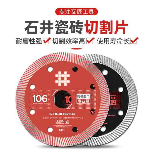 瓷砖切割片大理石玻化砖切割机刀片超薄耐用陶瓷金刚石锯片