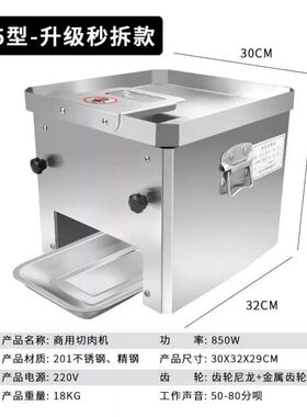 电动切肉机不锈钢台式商用切片机华萍全自动多功能可拆刀切片切丝