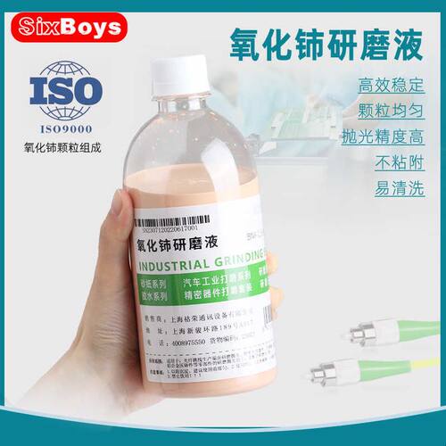 sixboys氧化铈研磨液凹凸镜玻璃管晶体碳化硅芯片汽车油膜抛光液