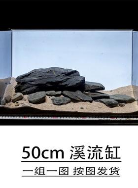 原生溪流石叠石片石鱼缸造景套餐组合灰色造景主石溪流石底沙彩砂