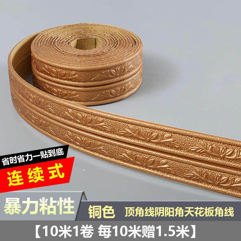 连卷式阴阳角墙贴天花板棚顶立体自粘顶角线装饰条客厅吊顶美缝条