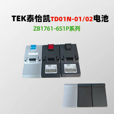 TEK泰怡凯无线吸尘器A6/A7/A8/A9电池TD01N-02配件ZB1761-6S1P-01