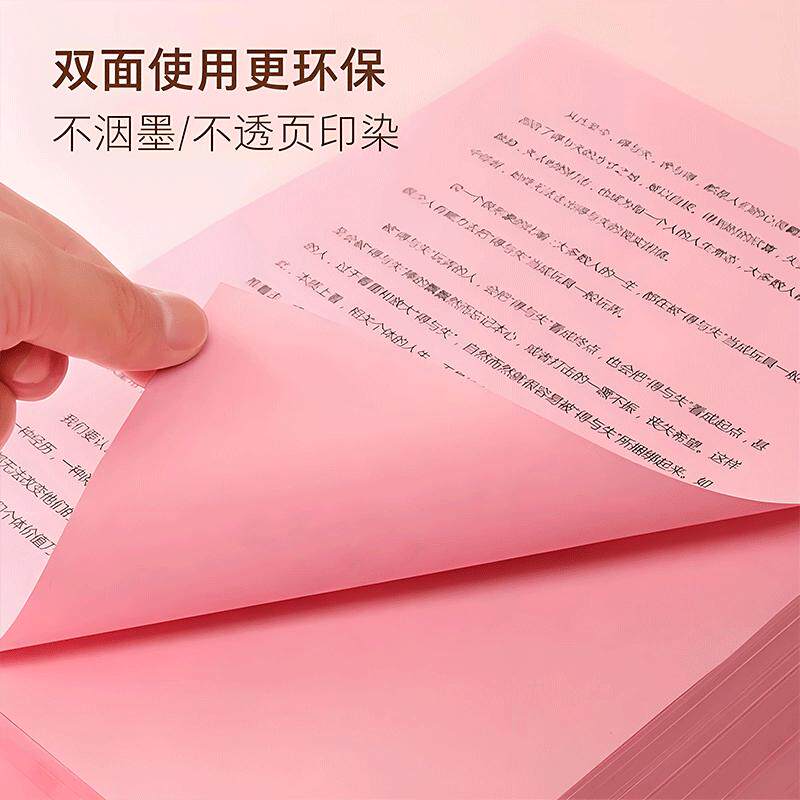 粉红a4纸彩色打印纸复印纸彩纸学生手工粉色a3打印纸a5纸红色a4纸