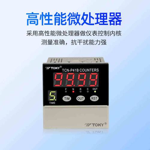 TOKY东崎TCN-P61B TCN-P41B 六位四位预置电子数显智能显示计数器