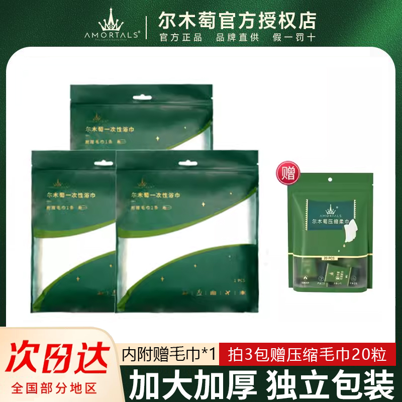 尔木萄植物纤维绵柔一次性浴巾