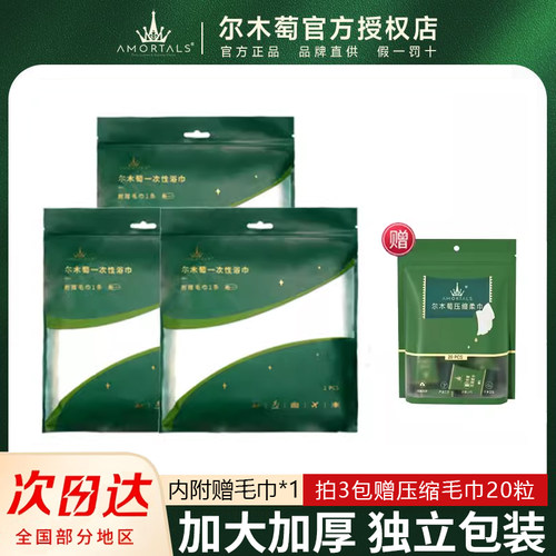 尔木萄植物纤维绵柔一次性浴巾