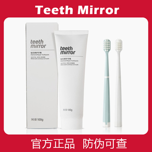 teeth mirror钻石修护牙膏美白去黄去渍去牙结石清新口气正品牙膏