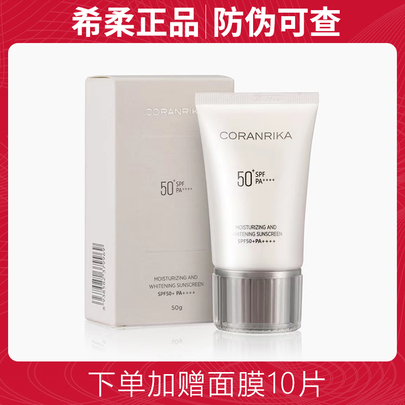 珂兰丽卡柔润透白防晒霜隔离紫外线面部防晒乳清爽不油腻官方正品