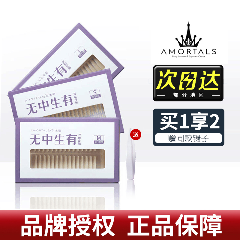 尔木萄双眼皮贴女隐形自然无痕