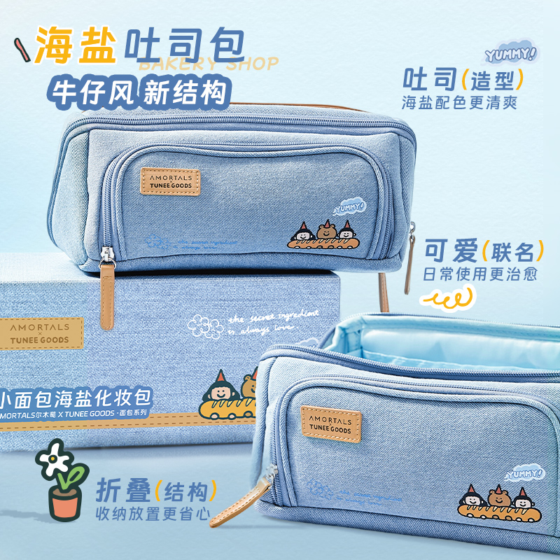 尔木萄小面包联名海盐化妆包