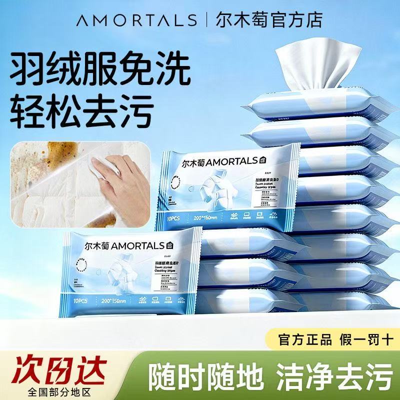 尔木萄羽绒服清洁湿巾