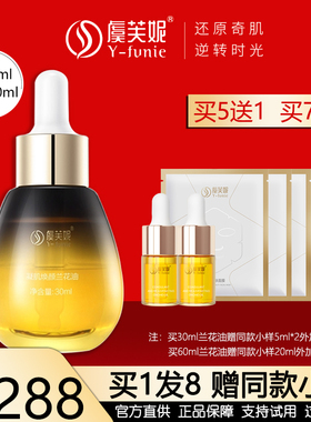 虞芙妮补水保湿紧致抗皱兰花油