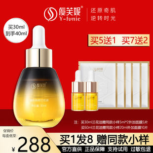 虞芙妮兰花油补水滋润抗皱面部精华液护肤舒缓毛孔修护紧致抗初老