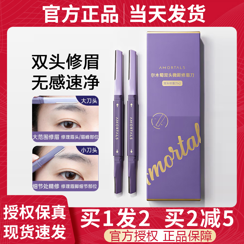 尔木萄中国修眉刀一刮既净