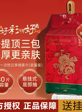 尔木萄一次性新年款洗脸巾