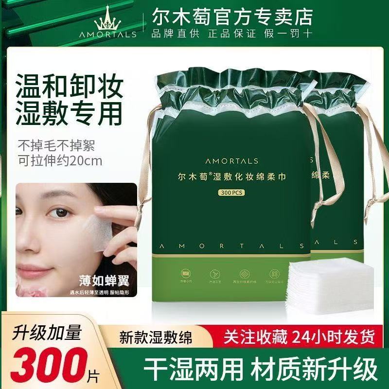 尔木萄可拉伸湿敷绵卸妆薄款