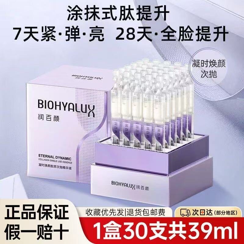 润百颜凝时焕颜胶原次抛精华液抗皱紧致肽A引力棒正品华熙生物