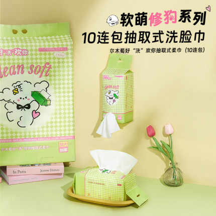 尔木萄好“洗”欢你抽取式柔巾一次性加大加厚悬挂洗脸巾十连包装