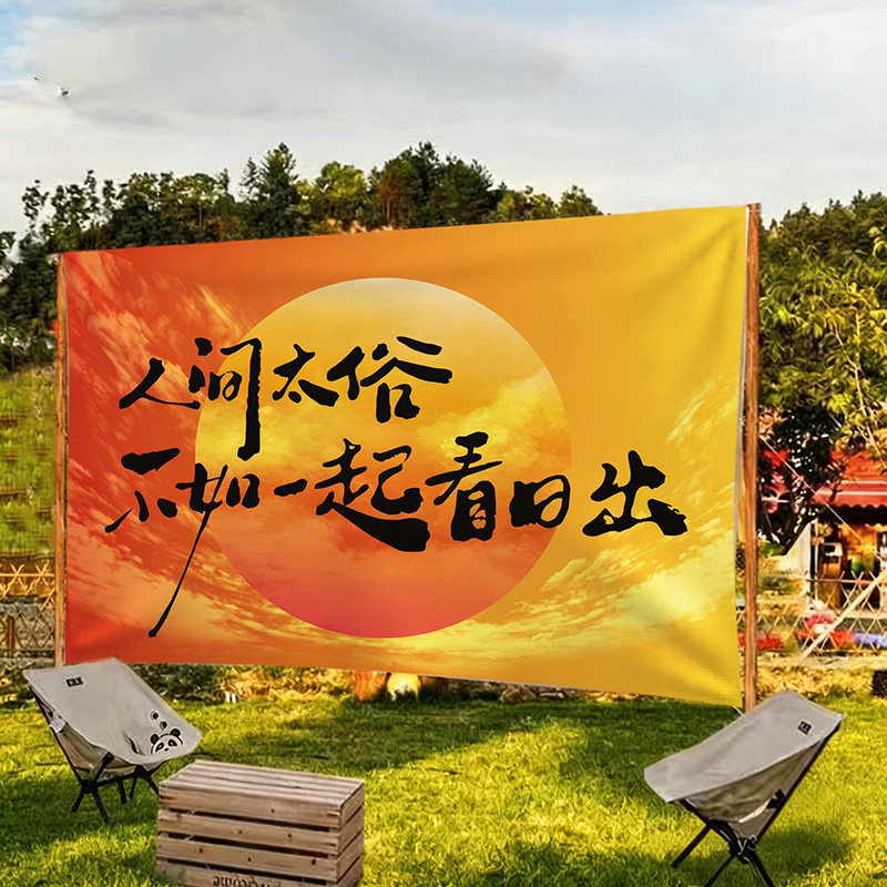 户外露营广告布定制营地氛围旗挂布野营帐篷旗客栈民宿背景布定制