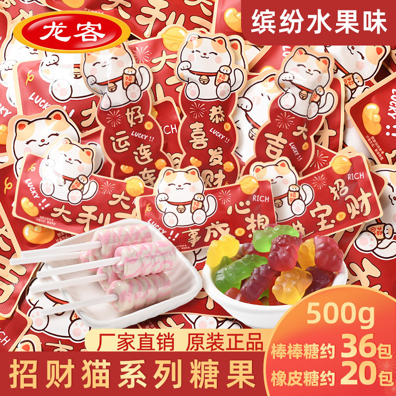 龙客招财猫棒棒糖橡皮糖果味qq糖果汁水果硬糖婚庆喜糖散装批发