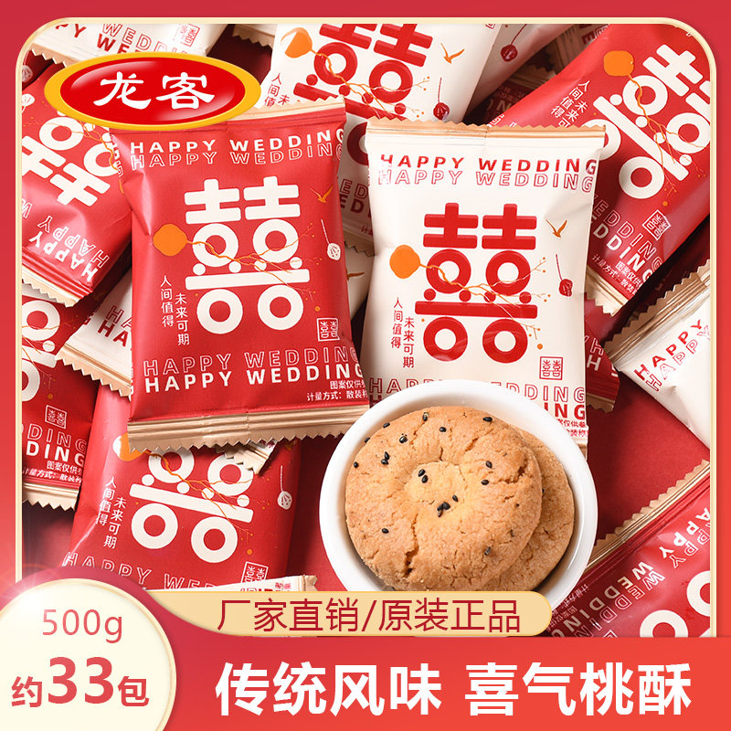 龙客桃酥糕点心早餐酥饼休闲小零食下午茶饼干伴手礼糖果喜糖批发,零食/坚果/特产,传统糖果,淘宝优惠券,粉丝福利购,淘宝优惠卷