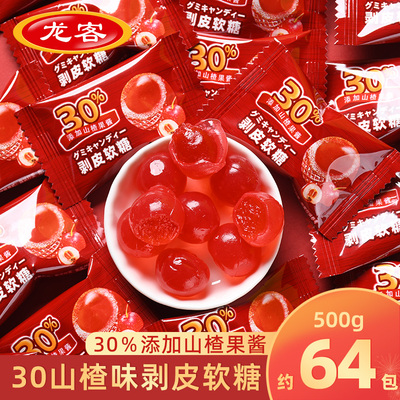 龙客30%山楂味剥皮软糖网红爆款水果味糖果散装休闲零食扒皮QQ糖