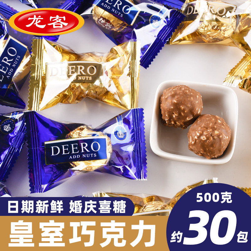 金沙巧克力夹心散装金球婚庆结婚喜糖散装批发糖果（代可可脂）