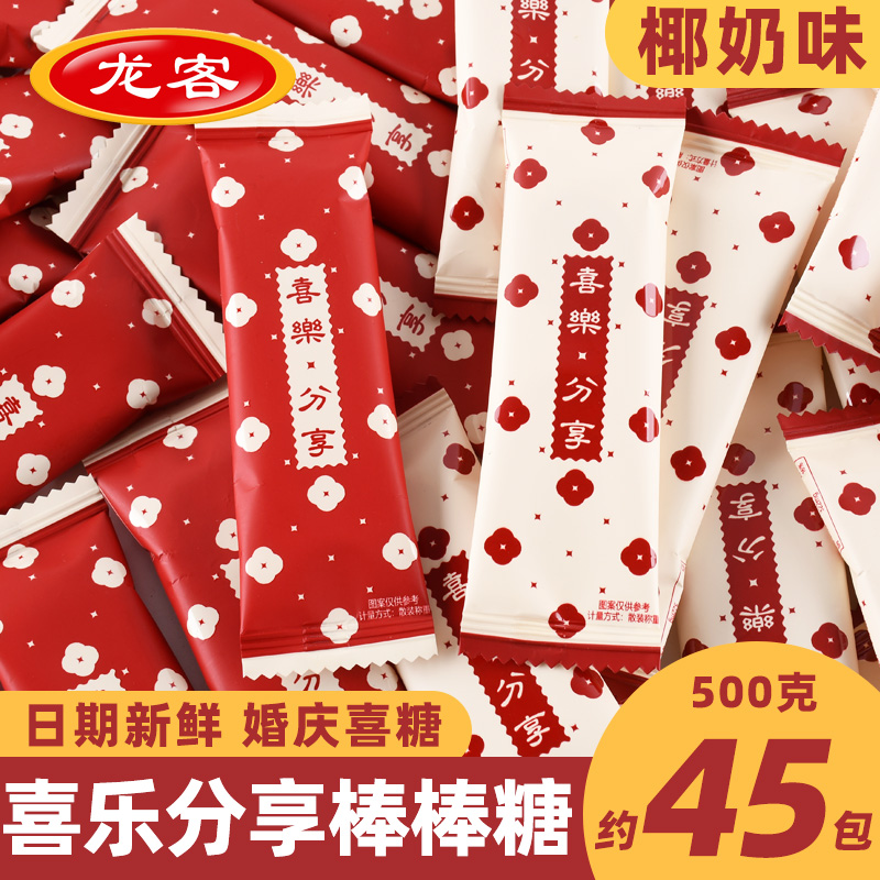 龙客喜乐分享椰奶味棒棒糖喜糖