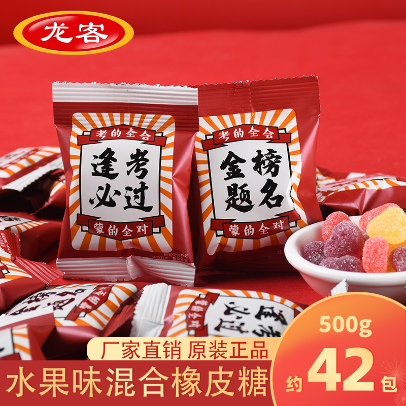 龙客主题qq橡皮糖散装混合水果味软糖结婚喜糖果批发儿童小零食