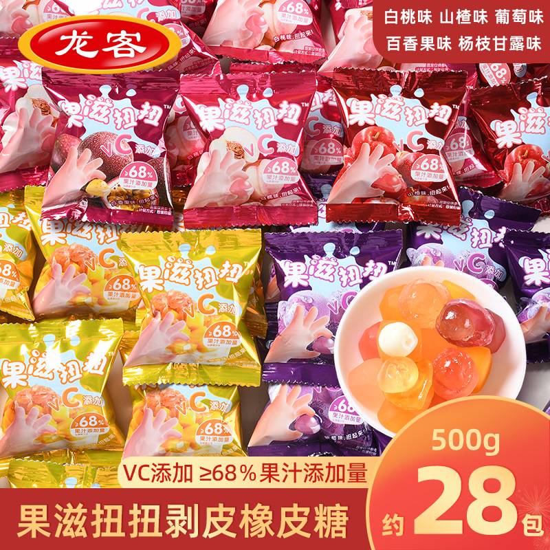 龙客果滋扭扭果心果汁剥皮软糖爆浆果汁橡皮糖夹心网红糖果喜糖