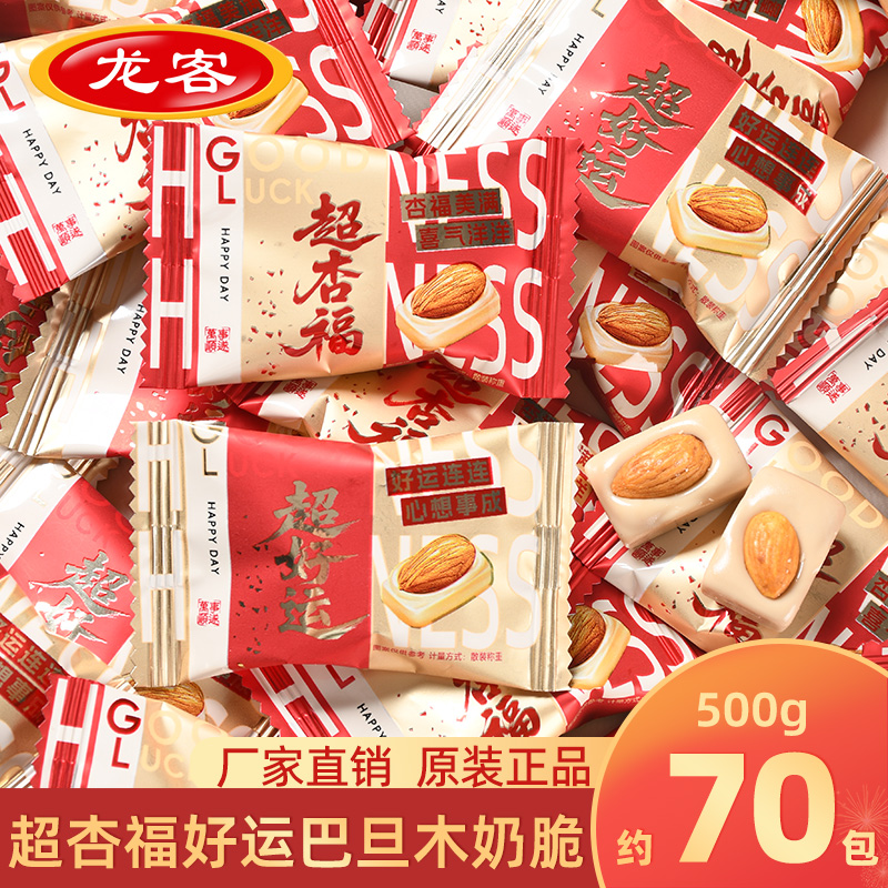 龙客超杏福巴旦木奶脆夹心糖散装批发喜糖结婚庆坚果硬糖休闲零食