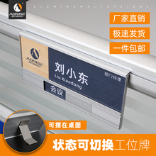 工位牌定制可更换铝合金办公桌信息牌卡槽悬挂式座位牌粘贴式姓名牌岗位牌员工状态去向牌卡座办公室职位牌