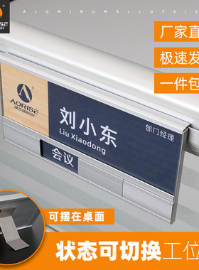 工位牌定制可更换铝合金办公桌信息牌卡槽悬挂式座位牌粘贴式姓名牌岗位牌员工状态去向牌卡座办公室职位牌