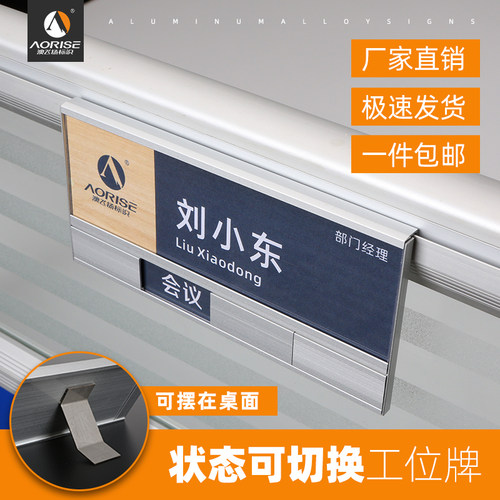 可更换办公桌粘贴式信息牌定制