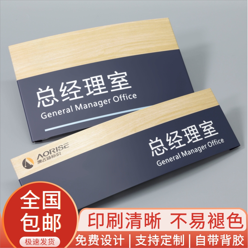弧形董事长可更换办公室门牌定制
